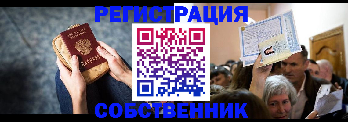 прописка в квартире в Лосино-Петровском