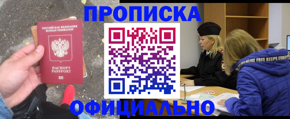 прописка в квартире в Лосино-Петровском