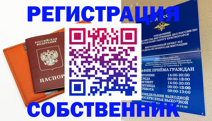 временная регистрация 2025 в Лосино-Петровском