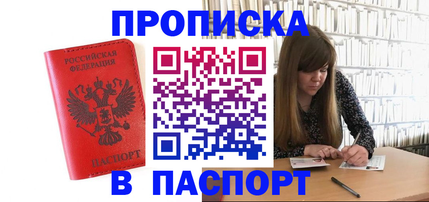 временная регистрация недорого в Лосино-Петровском